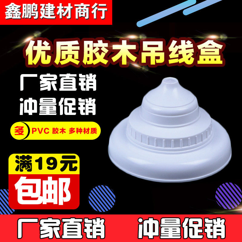 加厚胶木吊线盒塑料圆形吊盒电灯灯具配件