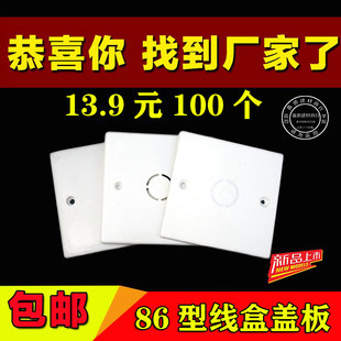 PVC线盒盖板 86型塑料穿线盒连接保护盖板 开关插座底暗盒面板