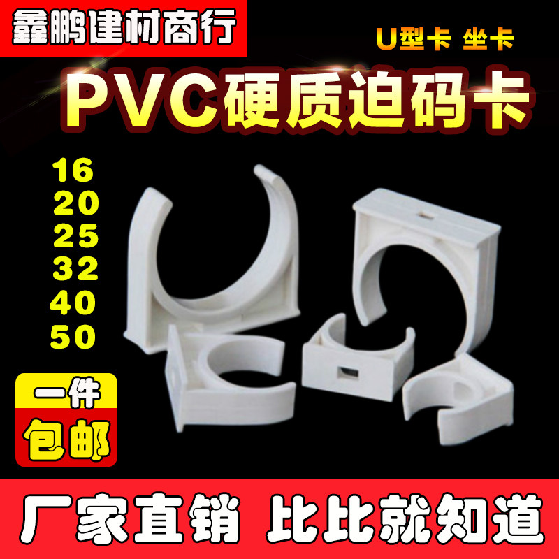 塑料坐卡迫码卡PVC管卡