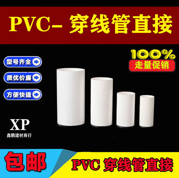 pvc电工pvc电工穿线管接头件包邮