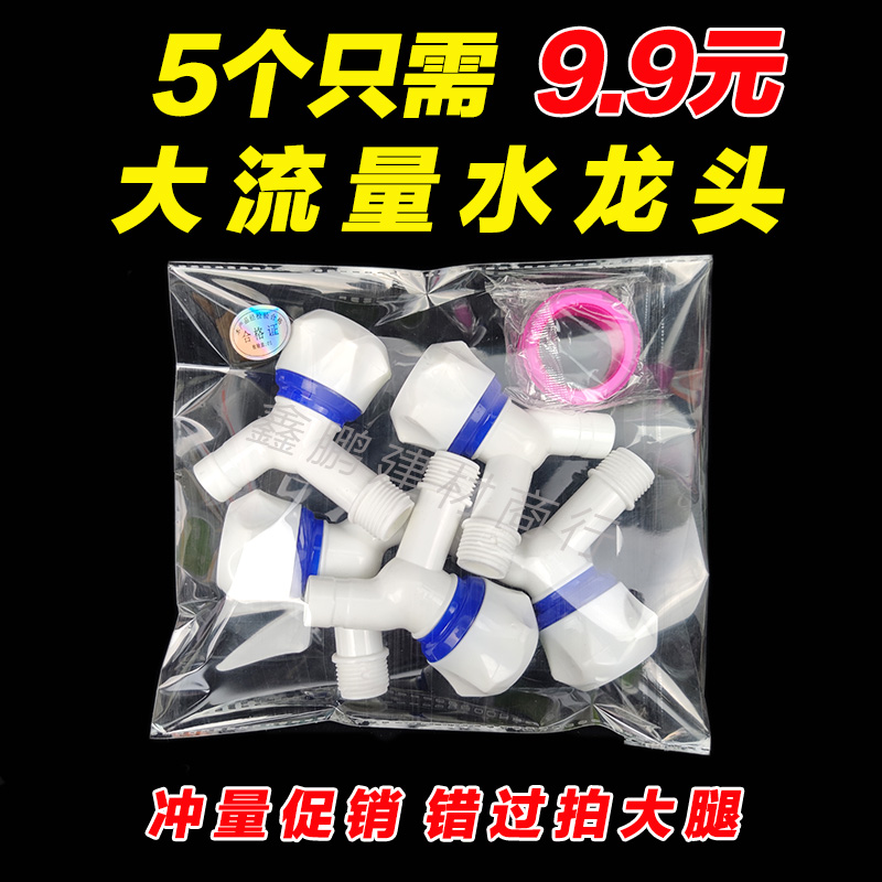 家用塑料水龙头4分6分大流量厨房