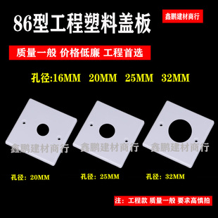 86型线盒有孔盖板PVC面板白板暗盒保护盖板开关插座明盒塑料盖板