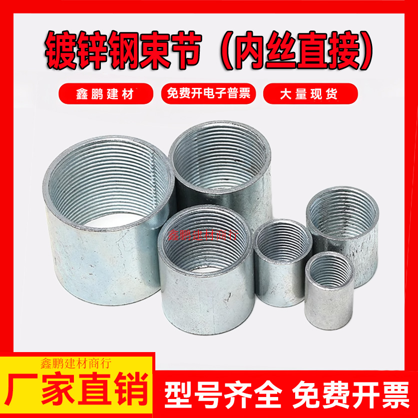 SC镀锌管钢束接内丝直接sc管接头焊管DN4分镀锌钢管管箍内丝接头