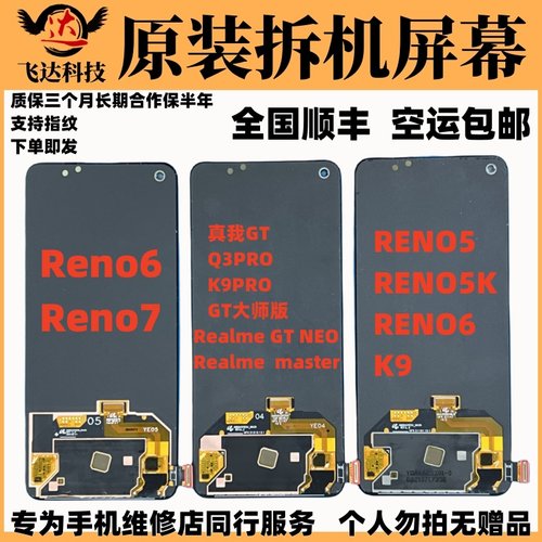 适用于OPPORENO5/6/7/K9真我RealmeGT/NEO大师版原装拆机屏幕总成