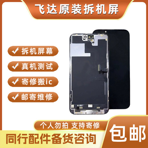 苹果14promax原装拆机屏幕总成
