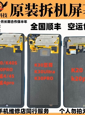 适用于红米K40SPRO黑鲨4K30至尊K20/note11pro原装屏幕总成一体屏