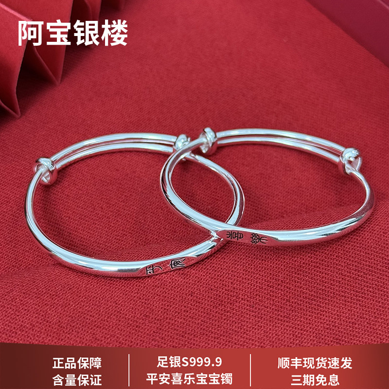 阿宝银楼 推拉宝宝足银手镯一对S999.9纯银儿童婴儿周岁满月礼物