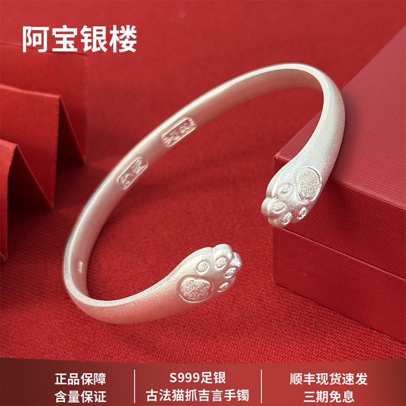 阿宝足银银手镯S999纯银猫抓古法开口手饰吉言女款素圈镯子送礼物