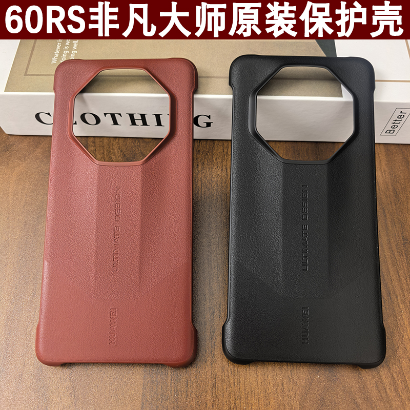 适用于华为mate60rs非凡大师手机壳原厂正品超薄无边框后壳60RS保时捷官方原装星钻防摔半包原机高级感保护壳