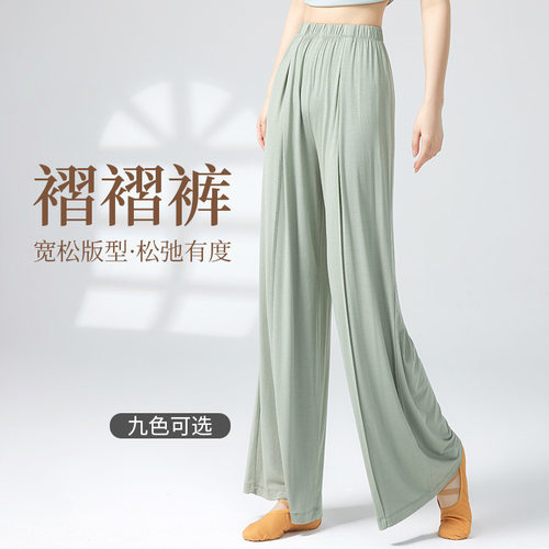 舞蹈服四季裤古典舞蹈练功裤飘逸宽松阔腿裤高腰中国舞现代舞裤子