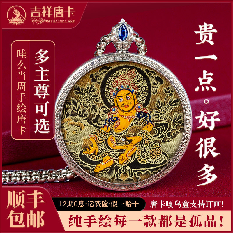 热贡纯手绘唐卡项链新款吊坠佛像纯银嘎乌盒财运上岸文殊菩萨财神