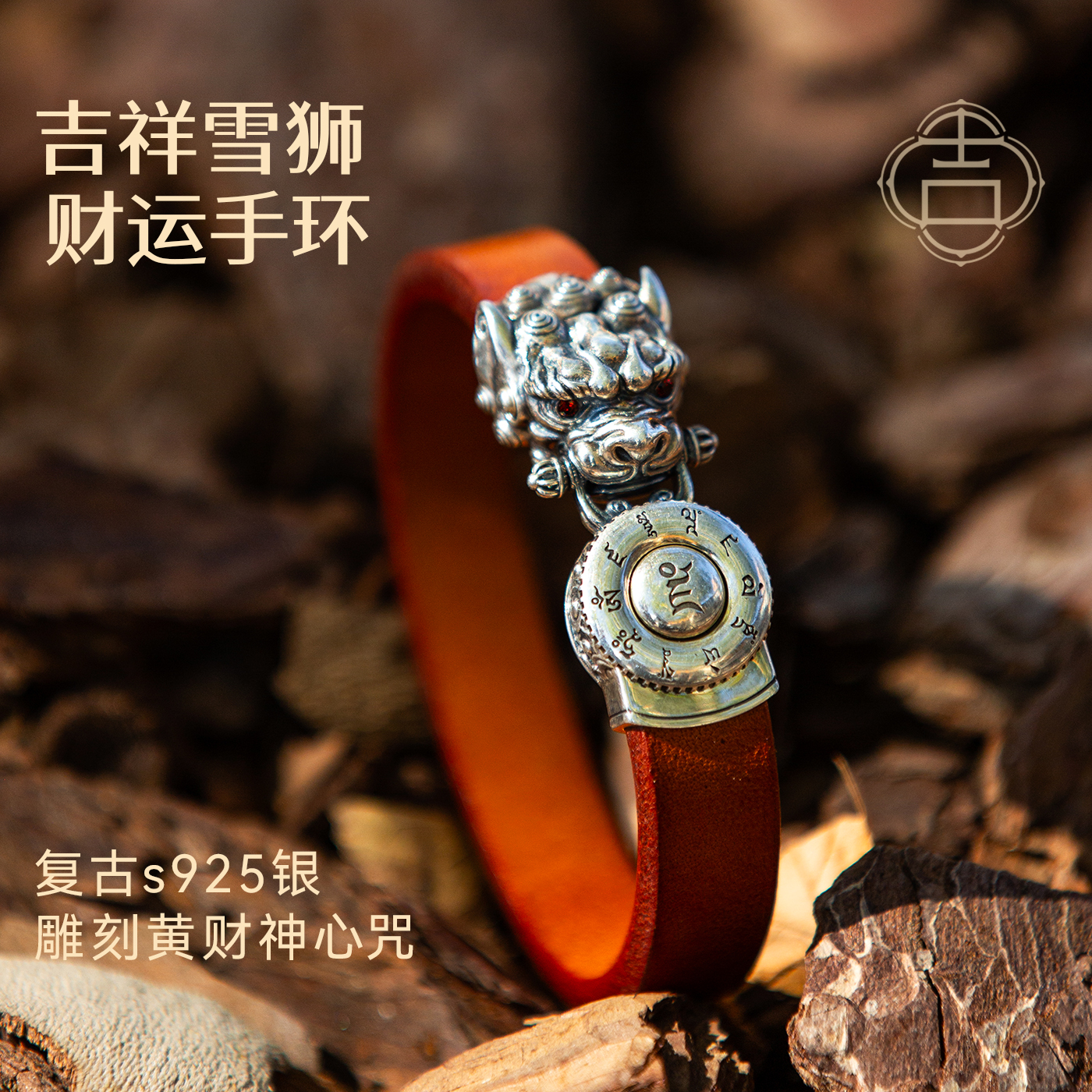 吉祥雪狮复古转运手环925银纯中式民族风手链头层真牦牛皮手饰