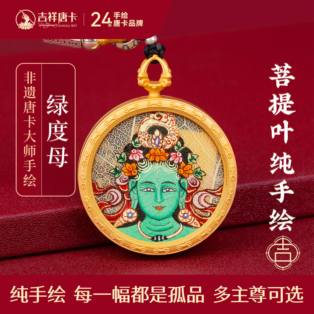 吉祥唐卡绿度母菩提叶随身唐卡图片