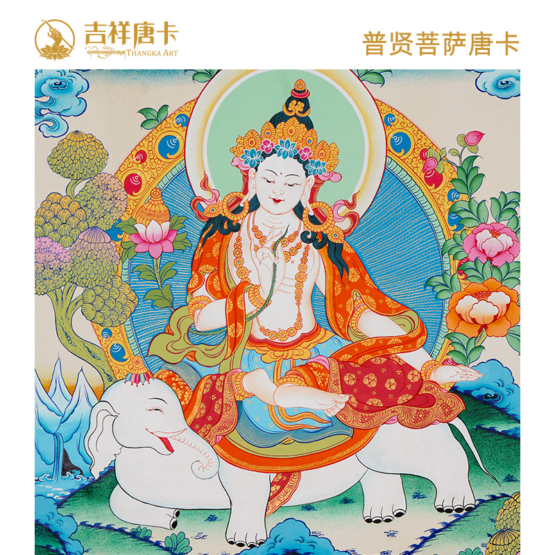 【吉祥唐卡】普贤菩萨手绘唐卡 客厅玄关书房佛堂办公