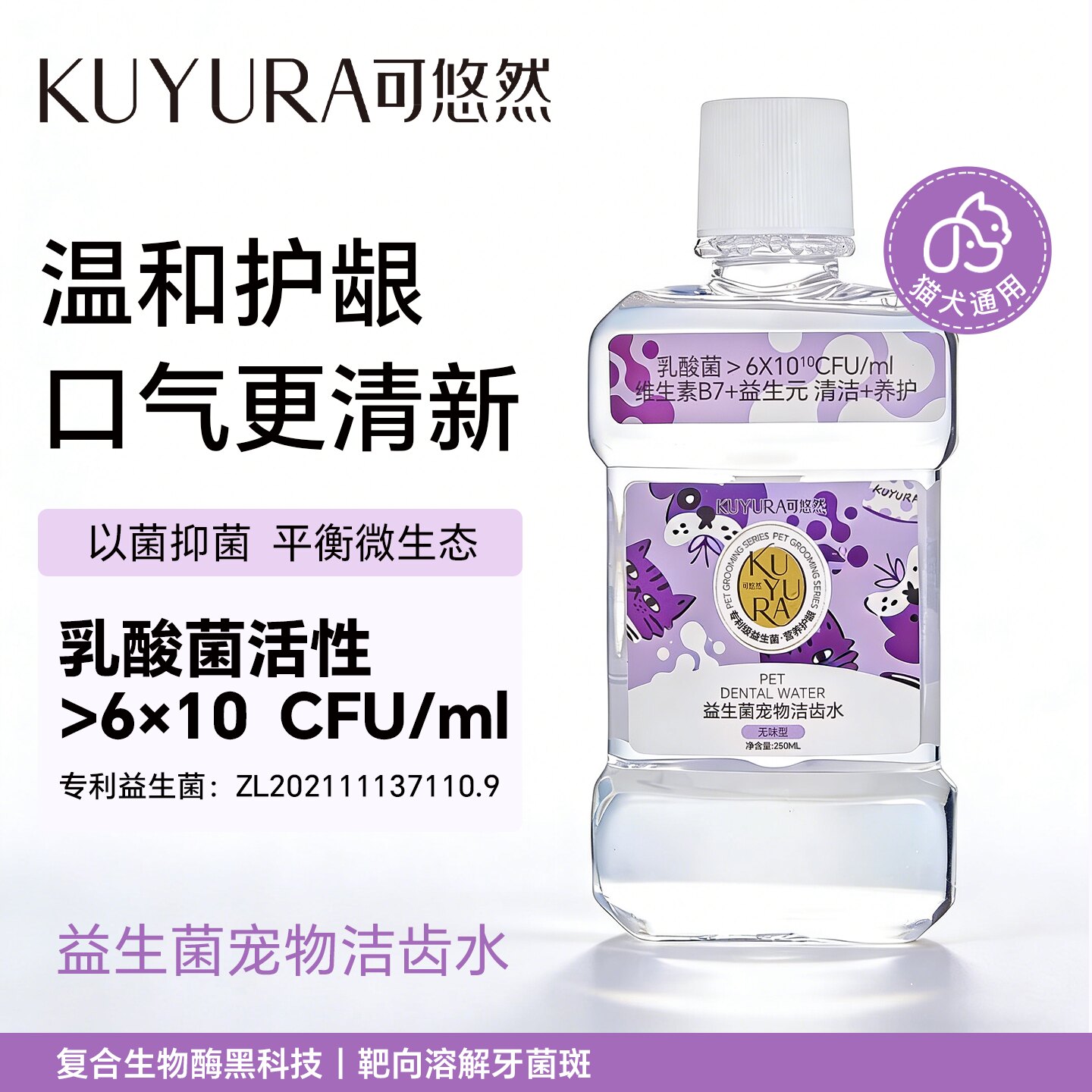 宠物漱口水狗狗猫咪洁齿水可食用益生菌去口臭除牙结石口腔清洁