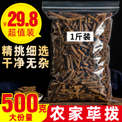 荜茇50克荜拔荜拨毕卜毕拨荜菝毕波碧波调料中药材店铺药材大全粉