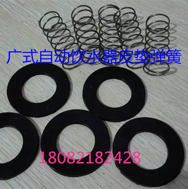 广式普拉松自动饮水器配件总成皮垫弹簧