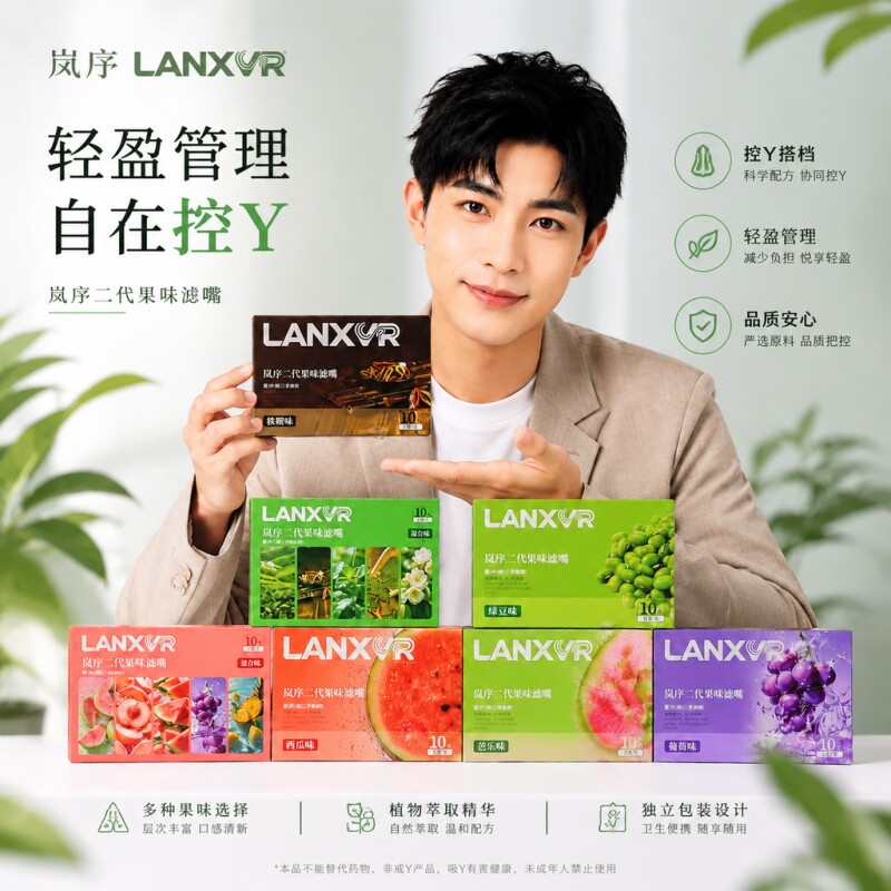 岚序果味水果过滤烟嘴图片