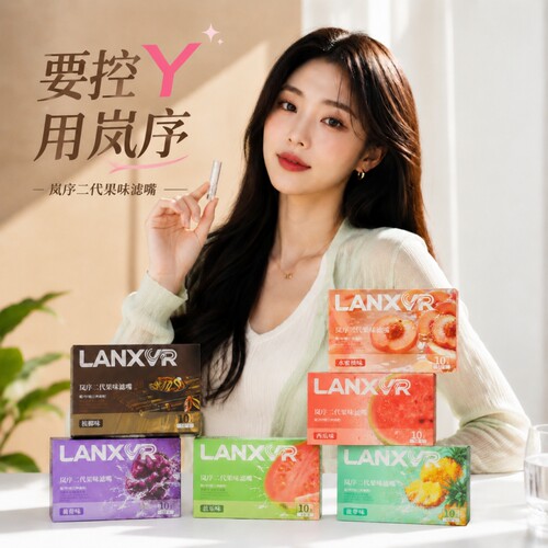 LANXVR岚序水果味焦油过滤烟嘴