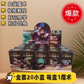 视频教程易学积分兑换爆款 口袋魔术道具套装 20盒装 魔术