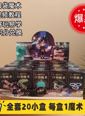 口袋魔术道具套装20盒装