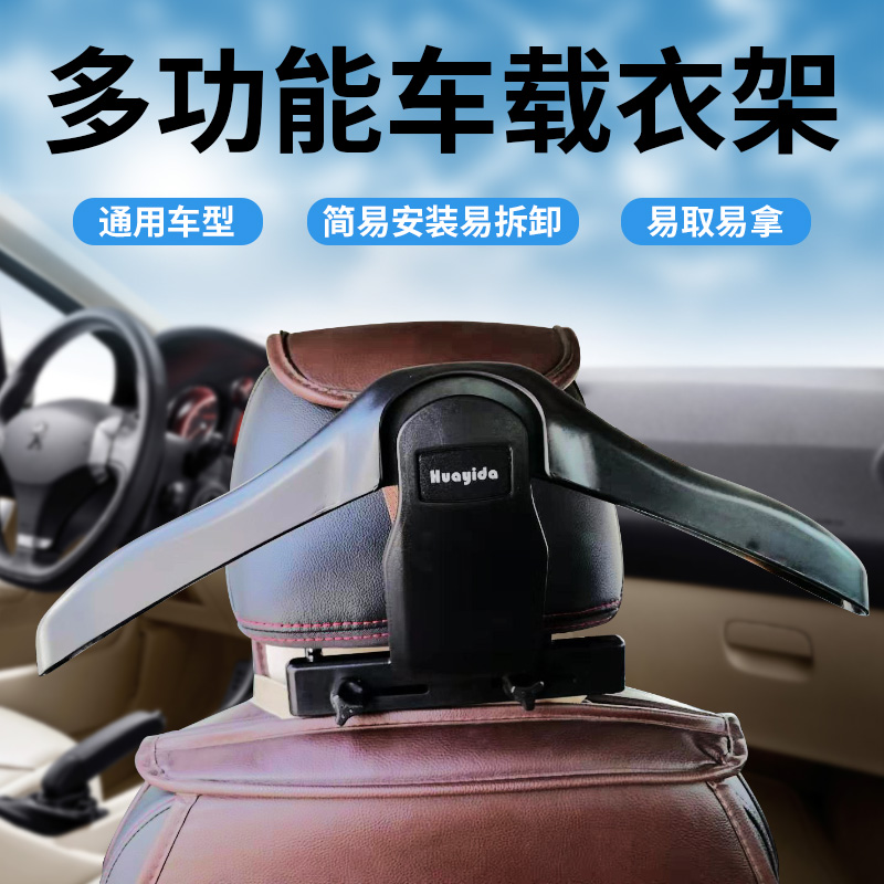 车载衣架座椅汽车衣架车用衣服挂衣架车载多功能衣架汽车专用衣架