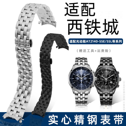适配西铁城光动能钢带表链精钢