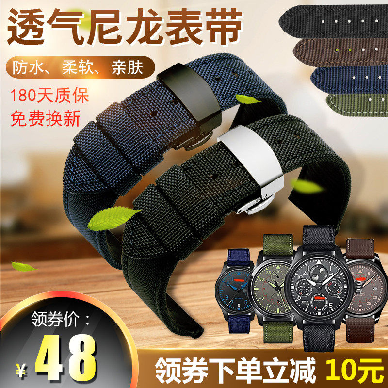 防水尼龙手表带适配万国海鸥天美时精工5号男运动帆布真皮20 22mm