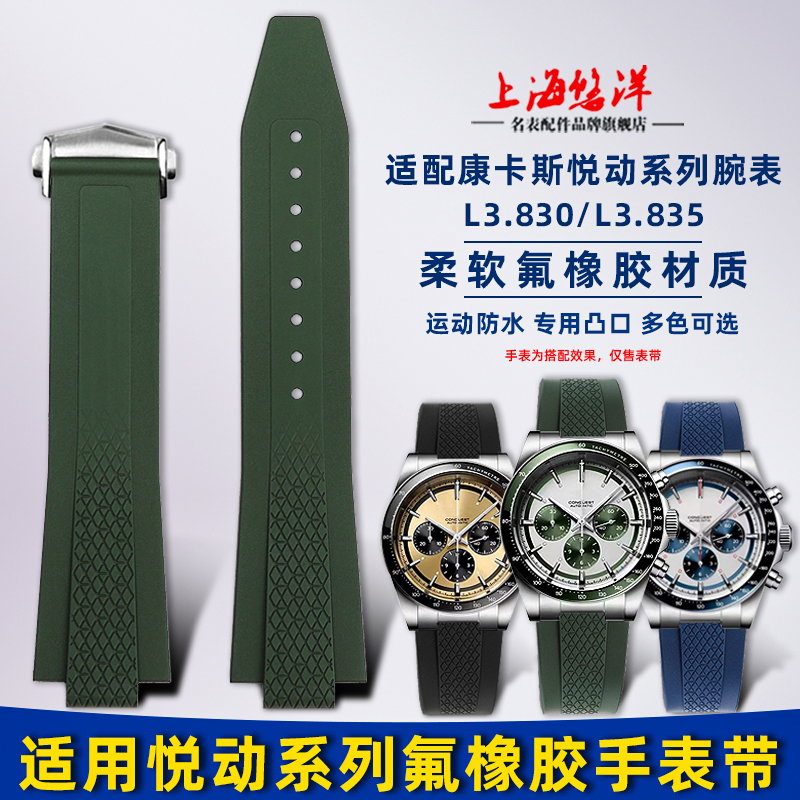 悠洋适用浪琴康卡斯悦动GMT新款L3.830/L3.835柔软氟橡胶手表带男