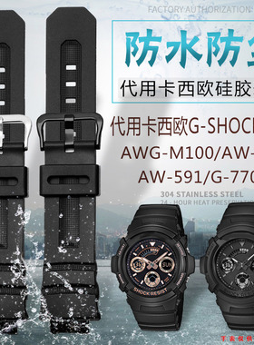 适配卡西欧硅胶手表带男AWGM100/M101 AW-590/591/G-7700树脂胶带