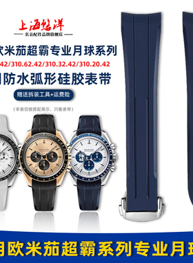 适配欧米茄&斯沃琪联名款 超霸专业月球表蓝色弧形硅胶手表带20mm
