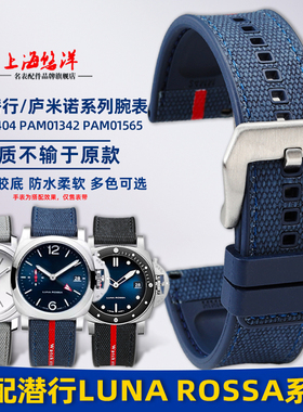 悠洋适配沛纳海潜行PAM01391 01579庐米诺尼龙纹橡胶手表带男24mm