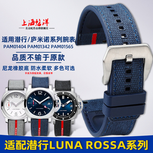 01579庐米诺尼龙纹橡胶手表带男24mm 悠洋适配沛纳海潜行PAM01391