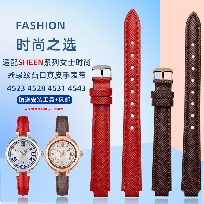 适配卡西欧SHEEN系列凸口表带