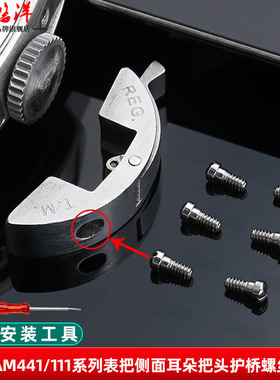 悠洋适配沛纳海庐米诺PAM441系列手表侧面把头螺丝护桥螺丝帽配件