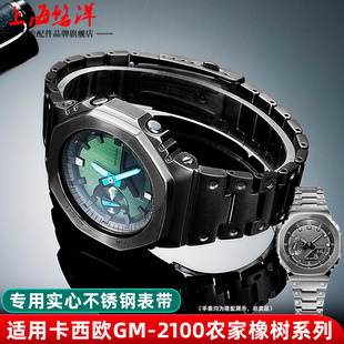 GA2100改装 悠洋适用G 2100 GBM 不锈钢手表带 SHOCK卡西欧GM2100