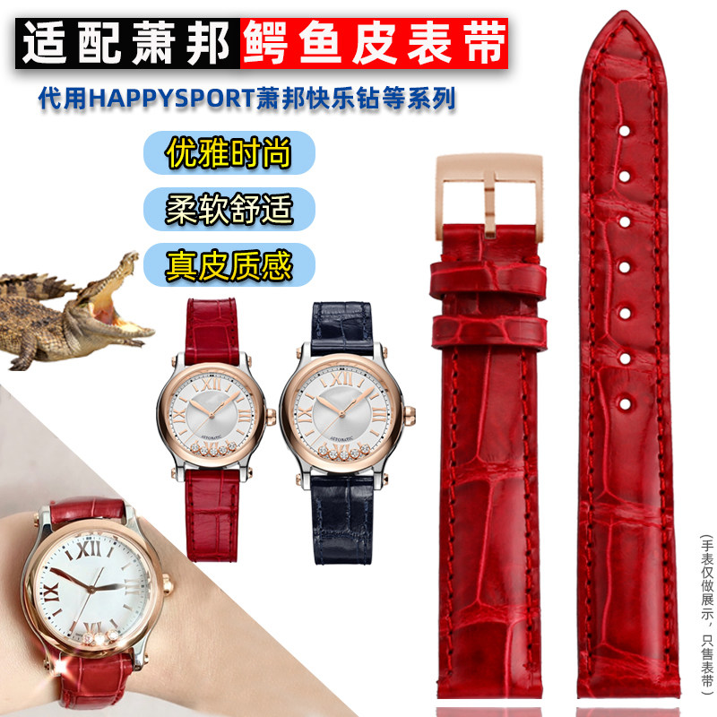 适配萧邦HappySport鳄鱼皮表带女肖邦快乐钻石5钻7钻红色真皮腕带