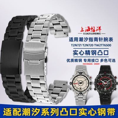 适用天美时潮汐凸口实心精钢表带