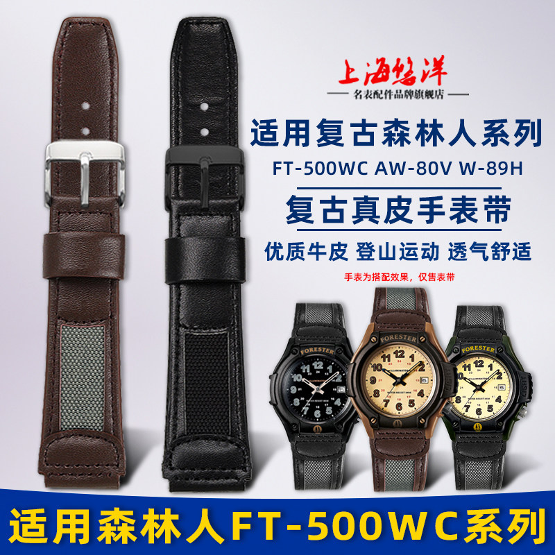 适配卡西欧复古森林人真皮表带