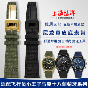 悠洋适用万国飞行员小王子马克十八葡七计时大飞帆布尼龙手表带男