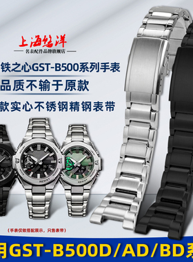 悠洋适用卡西欧钢铁之心GST-B500D/AD/BD实心精钢手表带凹口配件