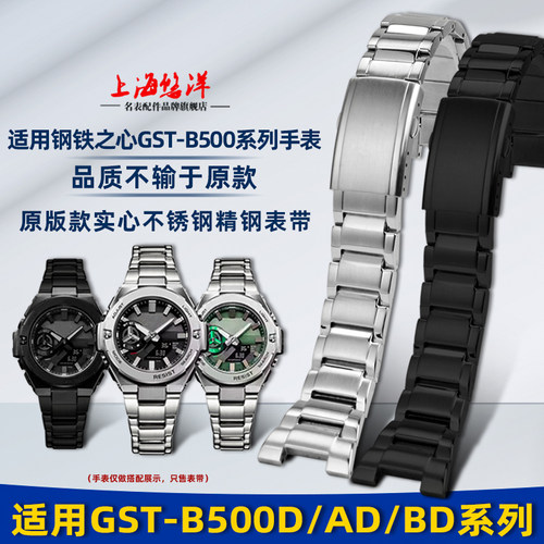 适配卡西欧GST-B500系列精钢表带