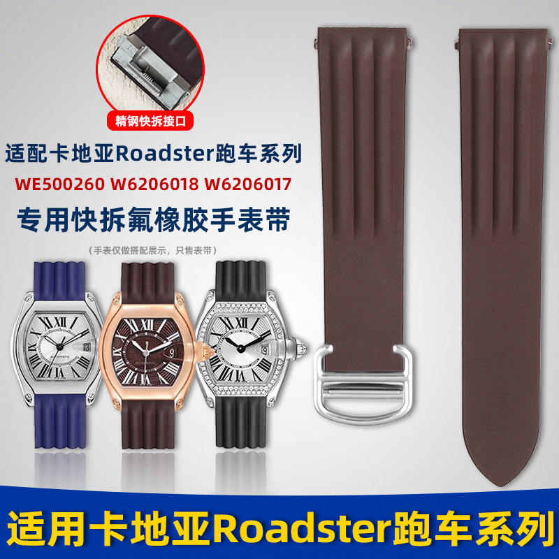 悠洋氟橡胶手表带适配卡地亚Roadster跑车WE500260 W6206018 快拆