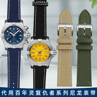 适用百年灵黄狼海狼复仇者超级海洋航空计时男尼龙帆布手表带配件