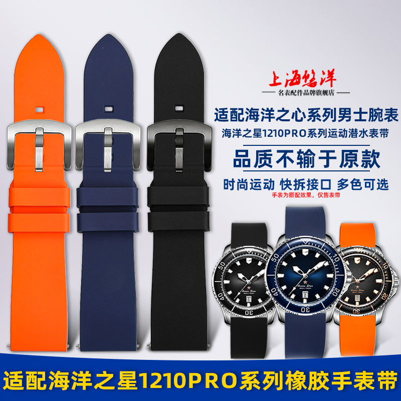适用海鸥表海洋之星橡胶表带