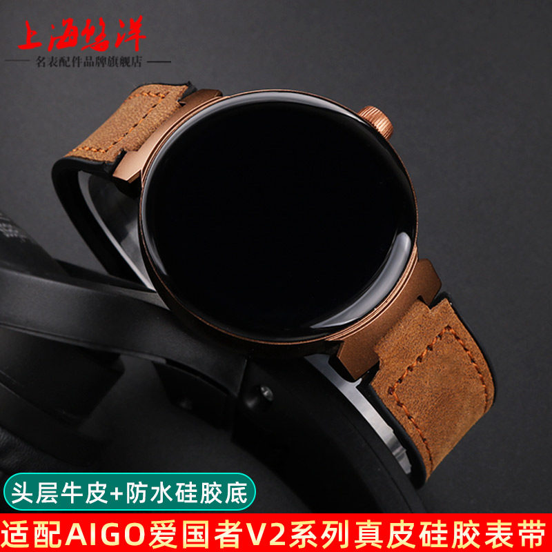 适配Aigo爱国者v2腕表真皮面硅胶底凸口磁吸回环扣运动男女手表带