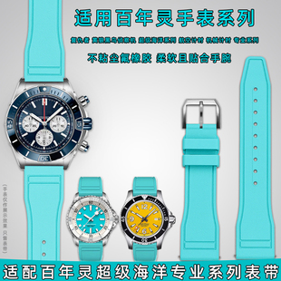 适用百年灵超级海洋复仇者黑鸟侦察机黄狼专业系列氟橡胶手表带男