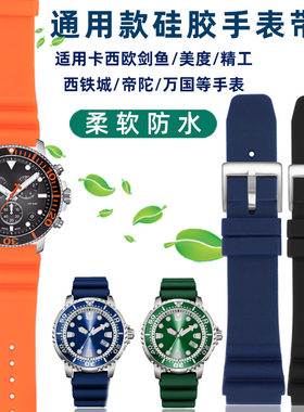 适配卡手表带手表带天梭硅胶