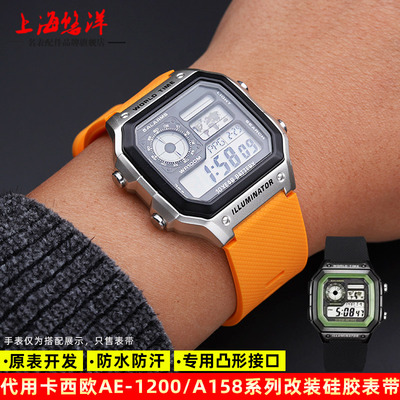 卡西欧电子表AE-1200硅胶表带