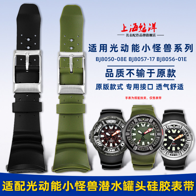 适配西铁城小怪兽潜水表硅胶表带